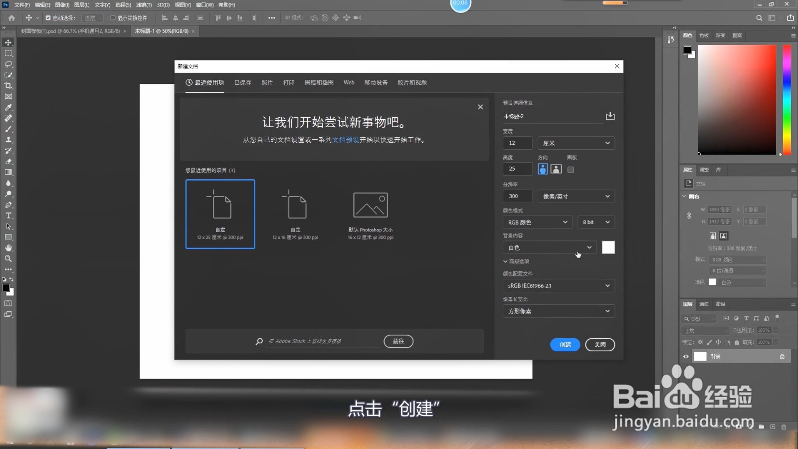 如何将两张照片拼接在一起