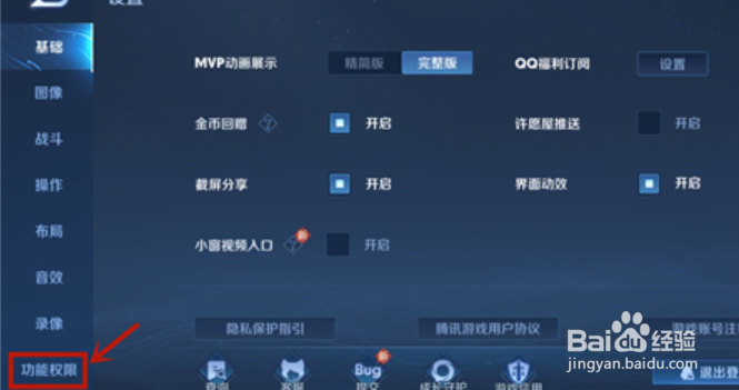 王者荣耀怎么设置隐身