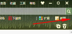 如何利用浏览器截图？