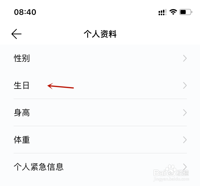 华为运动健康个人资料生日