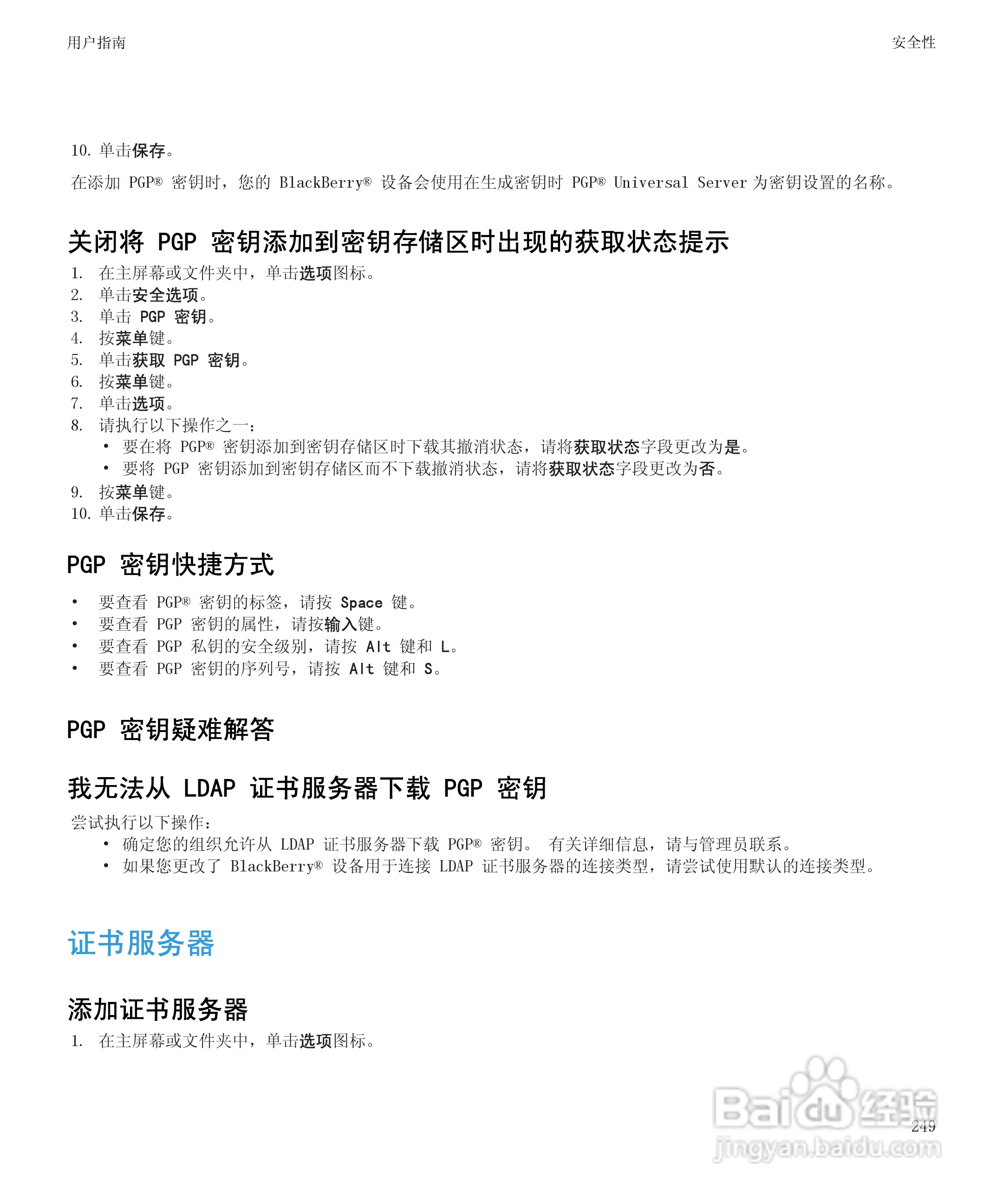 黑莓8520手机使用说明书:[26]