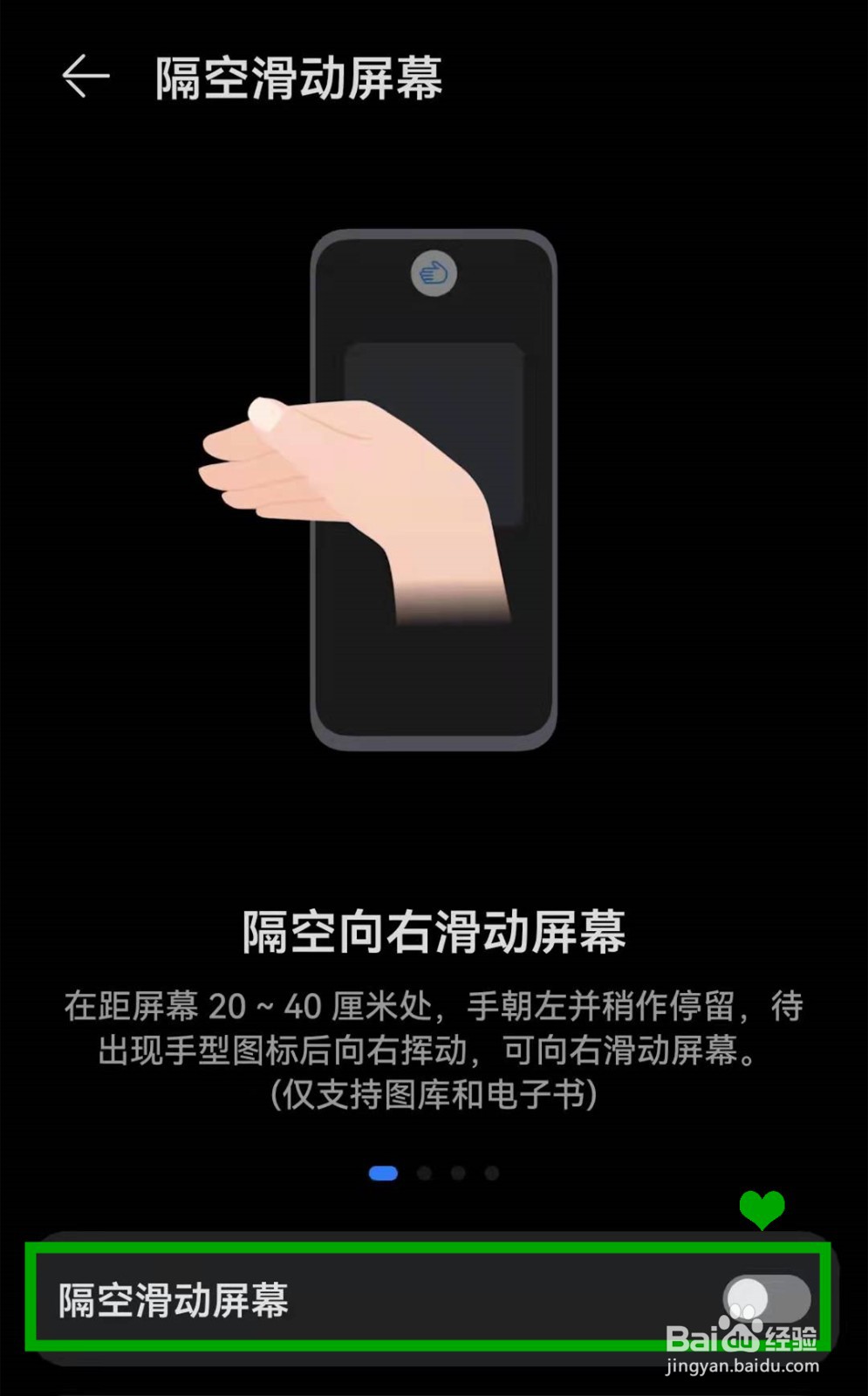 华为nova9pro怎样启用隔空滑动屏幕功能