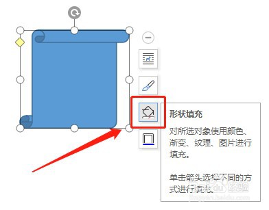 Word怎么让插入的竖卷轴没有填充颜色