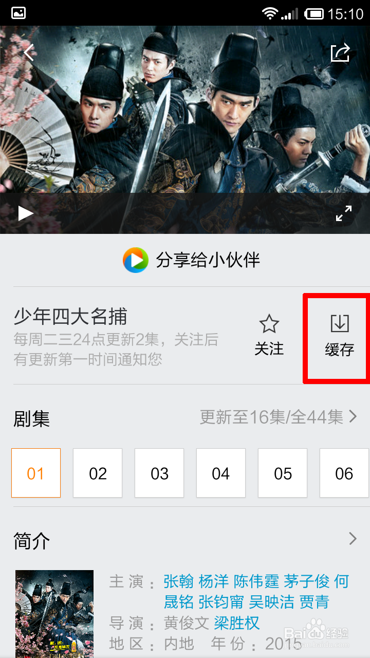 手机腾讯视频如何缓存影视剧