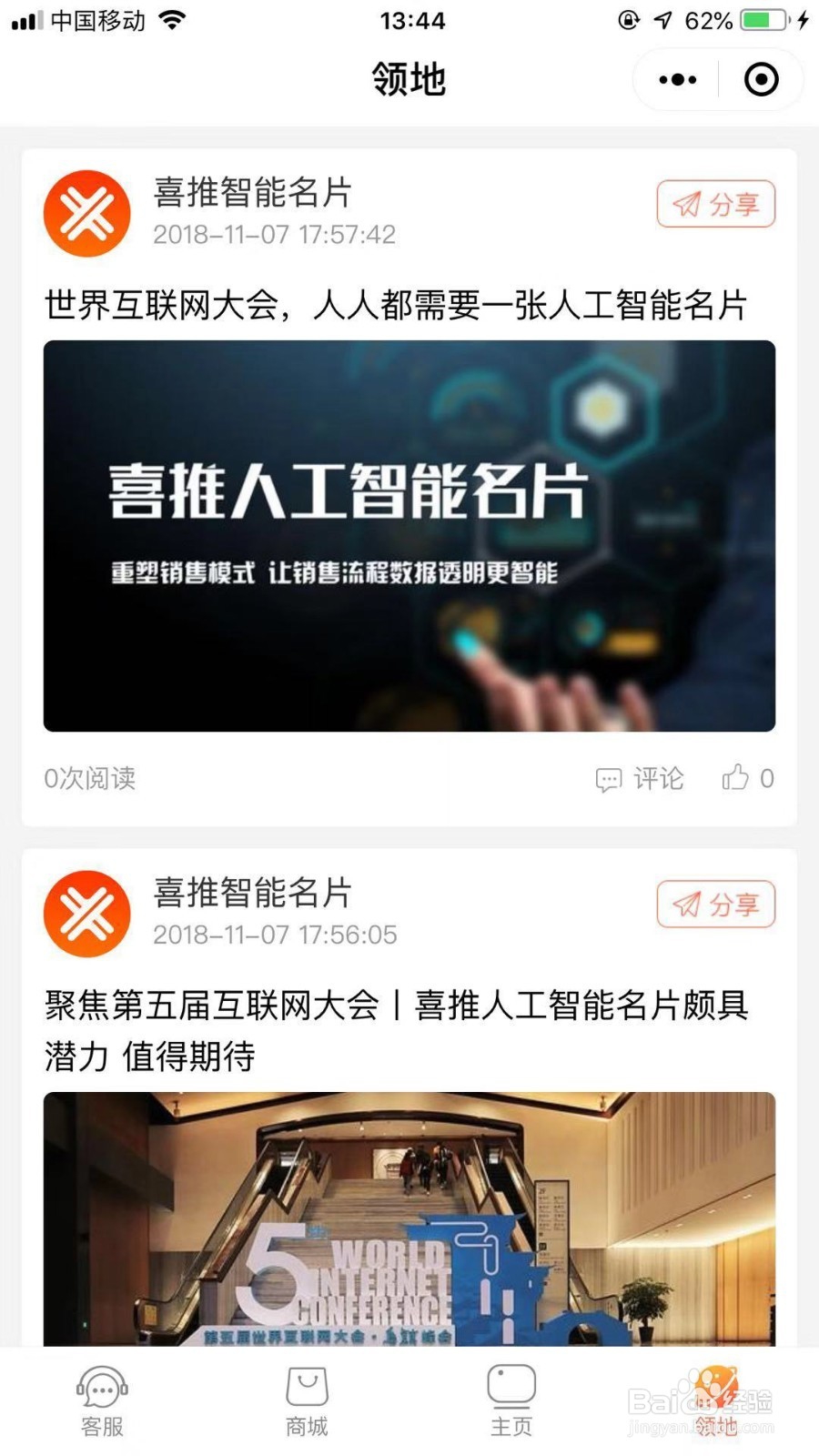 喜推人工智能名片音乐播放功能使用教程