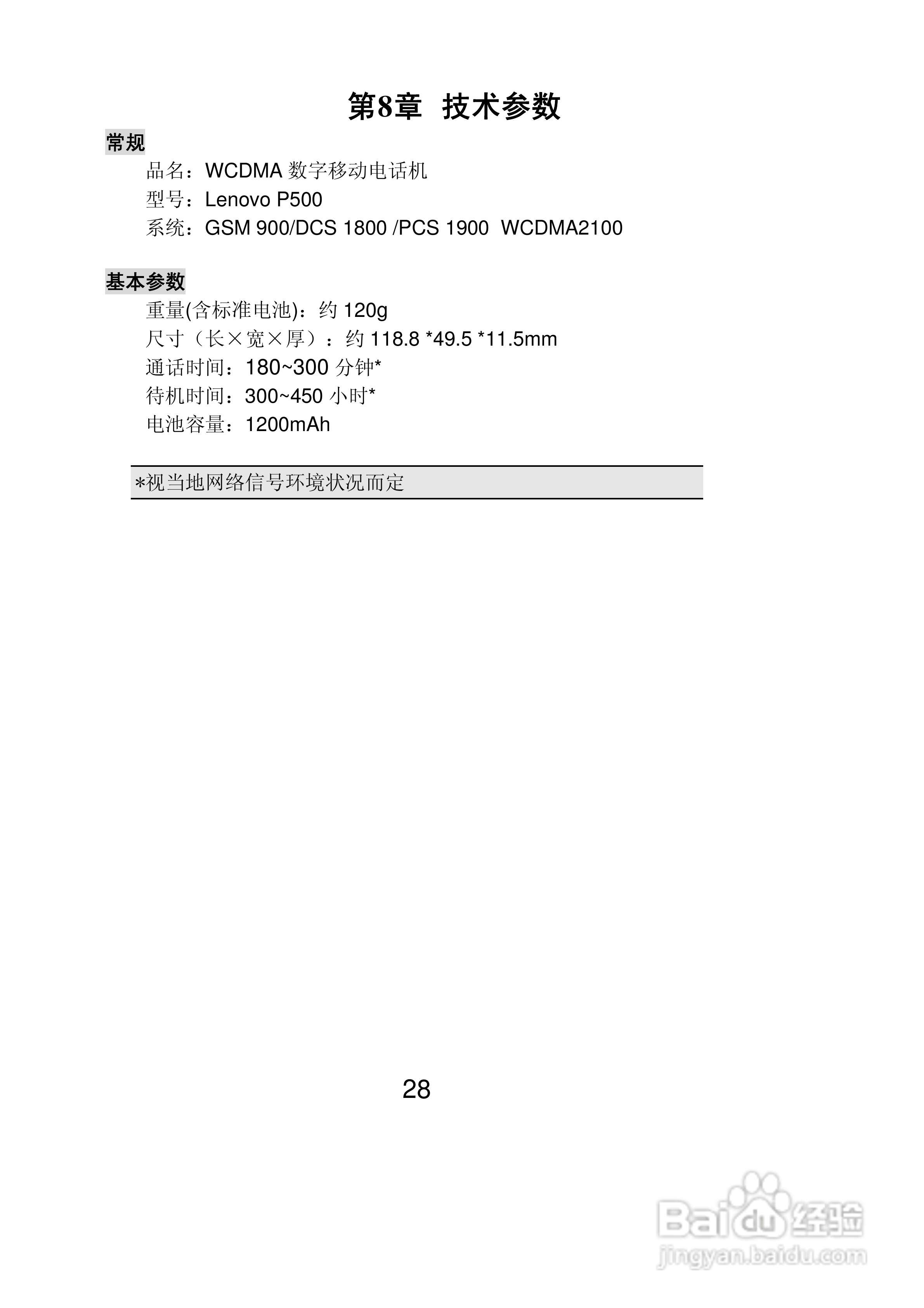 联想Lenovo P500手机使用说明书:[3]