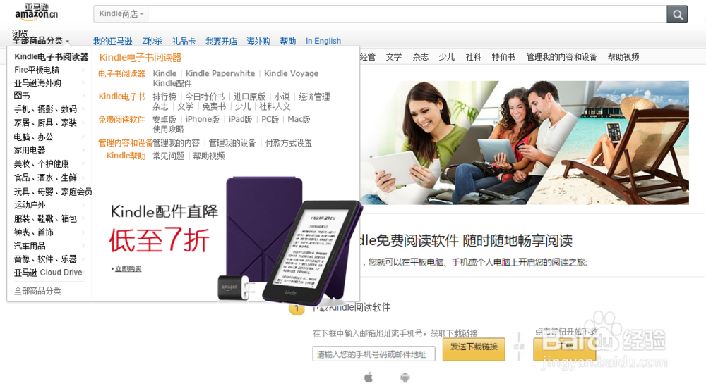 怎么发送个人文档到kindle阅读app上