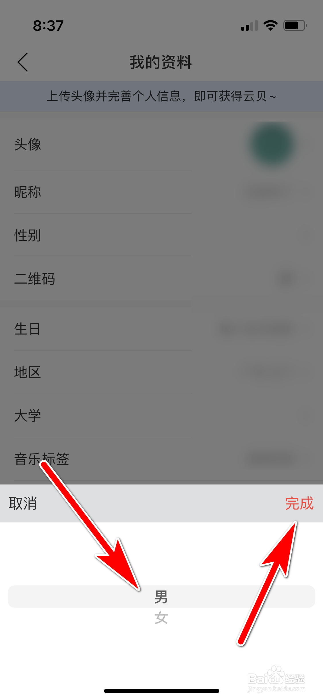 网易云音乐怎么设置我的性别