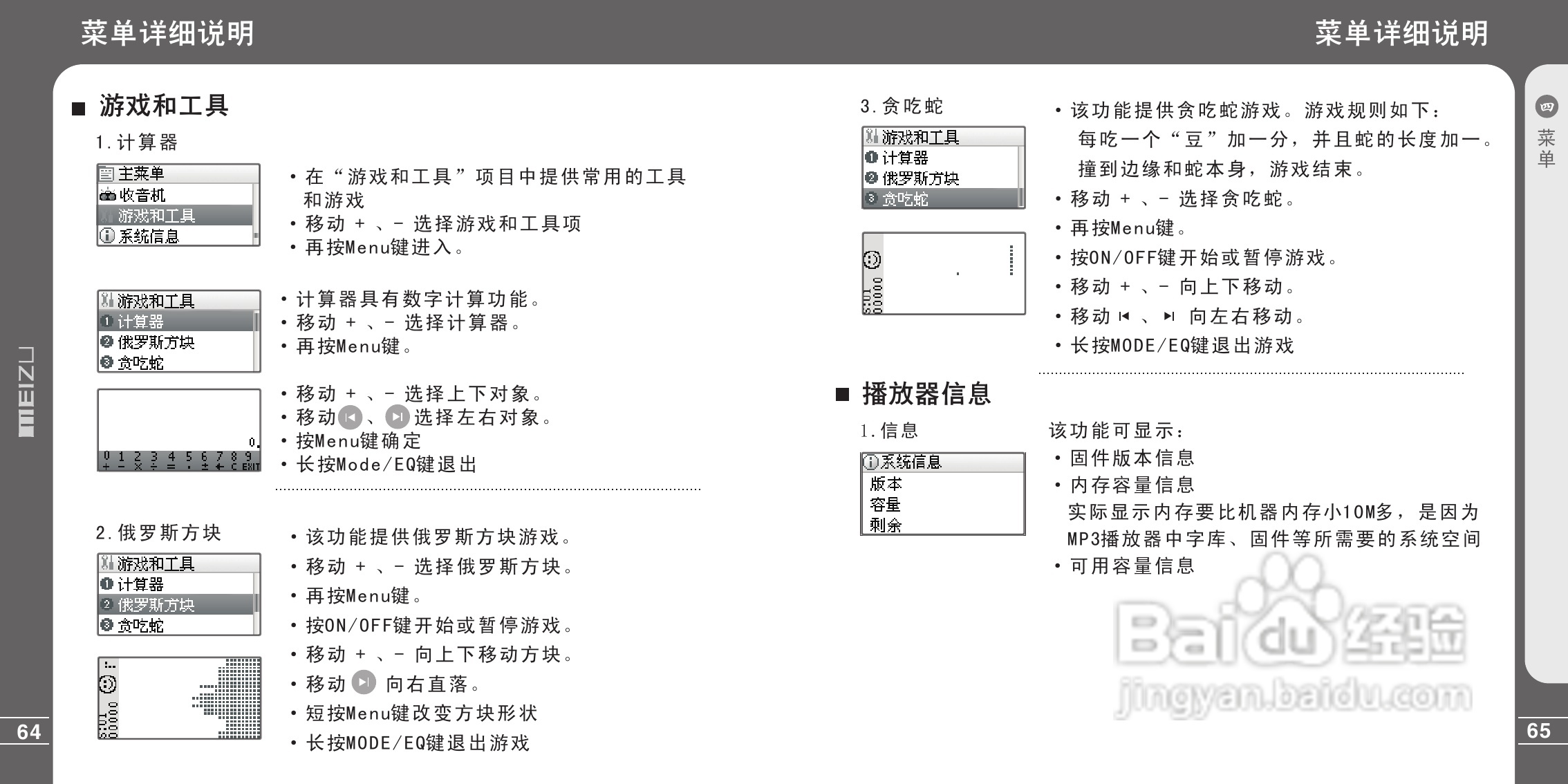 魅族E3C型MP3播放器说明书:[4]