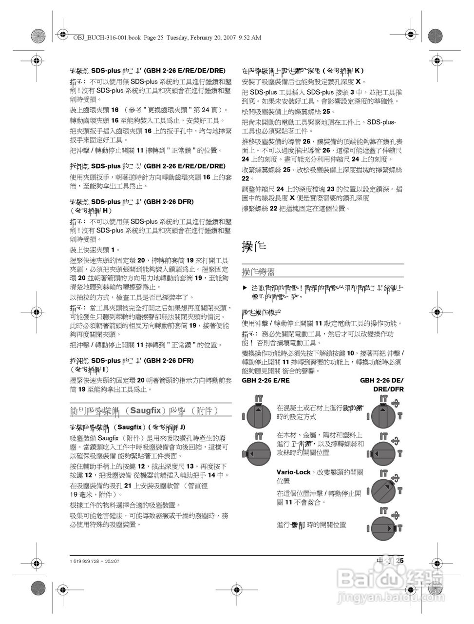 博世GBH2-26DFR四坑锤钻操作说明书:[3]