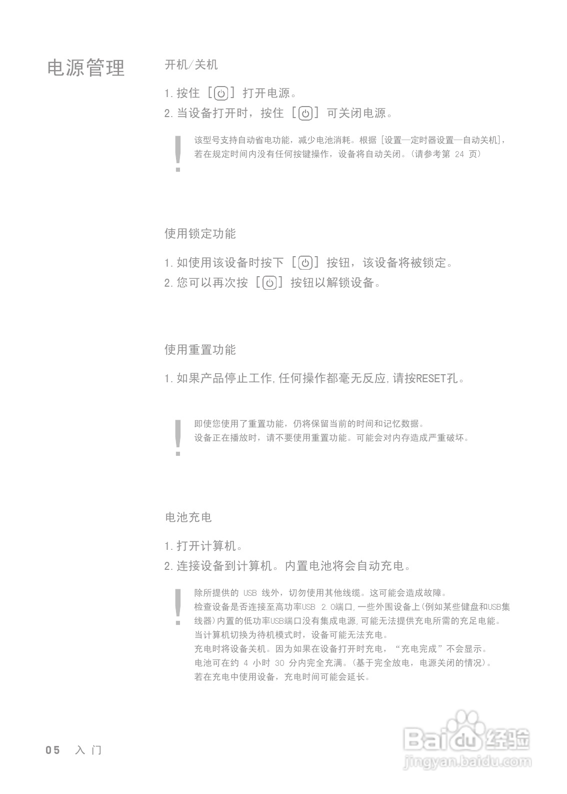 艾利和E300 MP3播放器使用说明书:[1]
