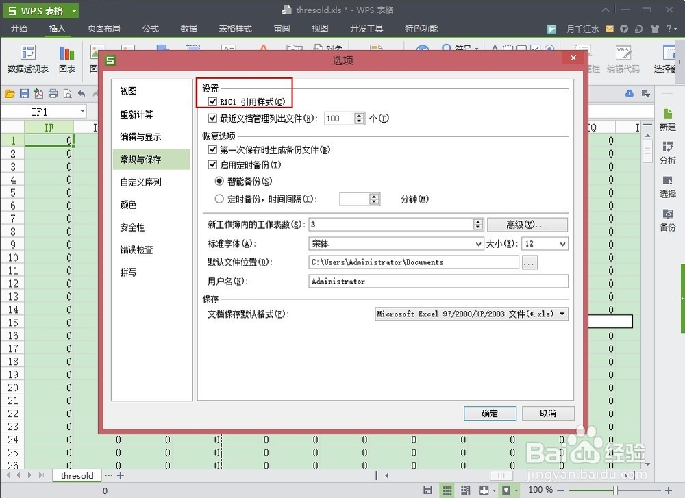 如何让WPS表格的列以数字形式显示