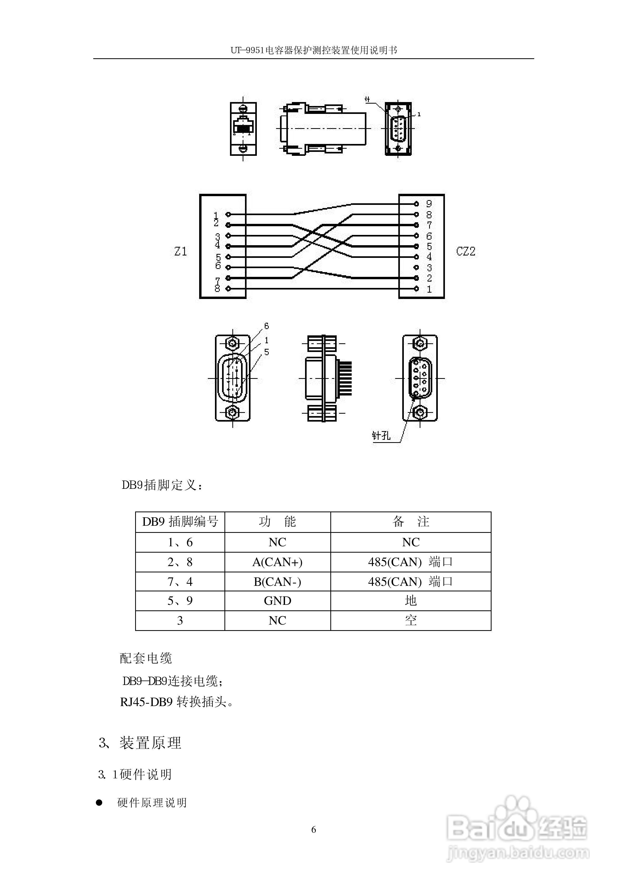 UT-9951电容器保护测控装置使用说明书:[1]