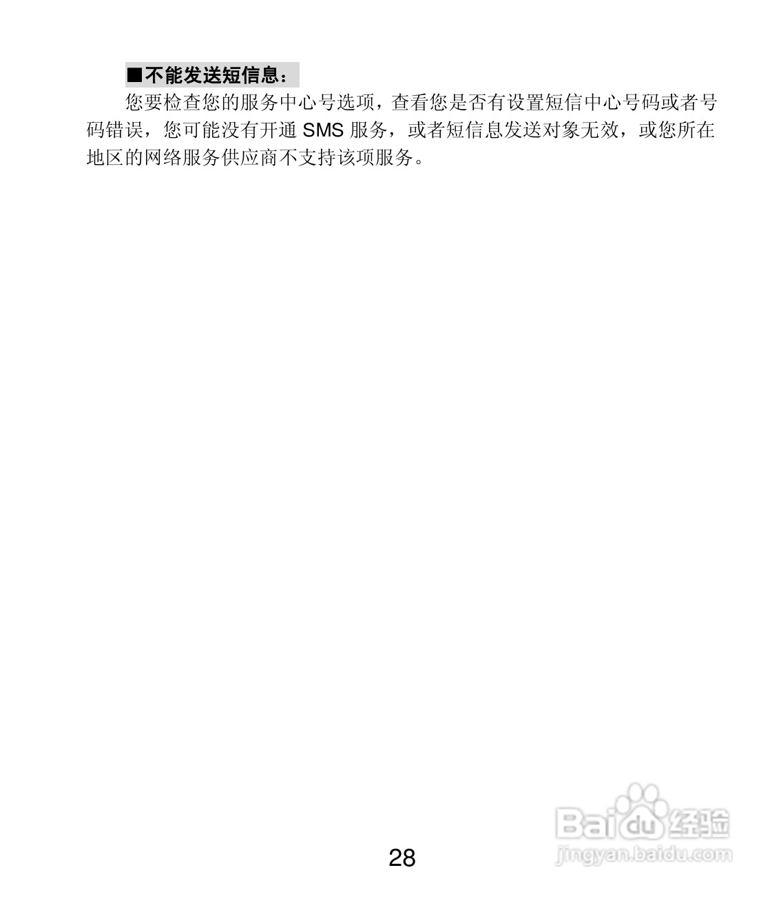 联想E319手机使用说明书:[3]
