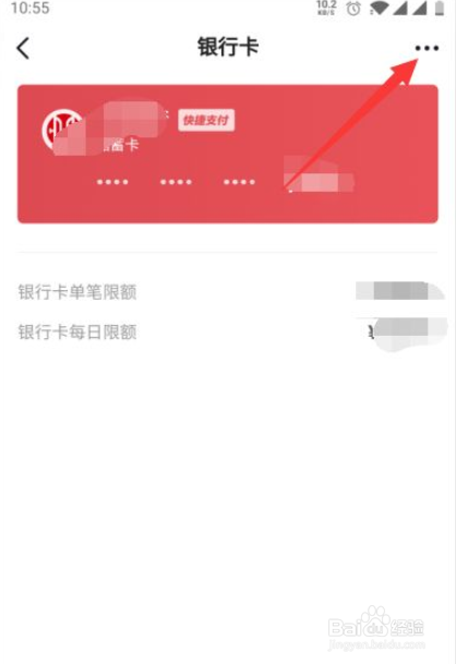 西瓜视频怎么解绑银行卡