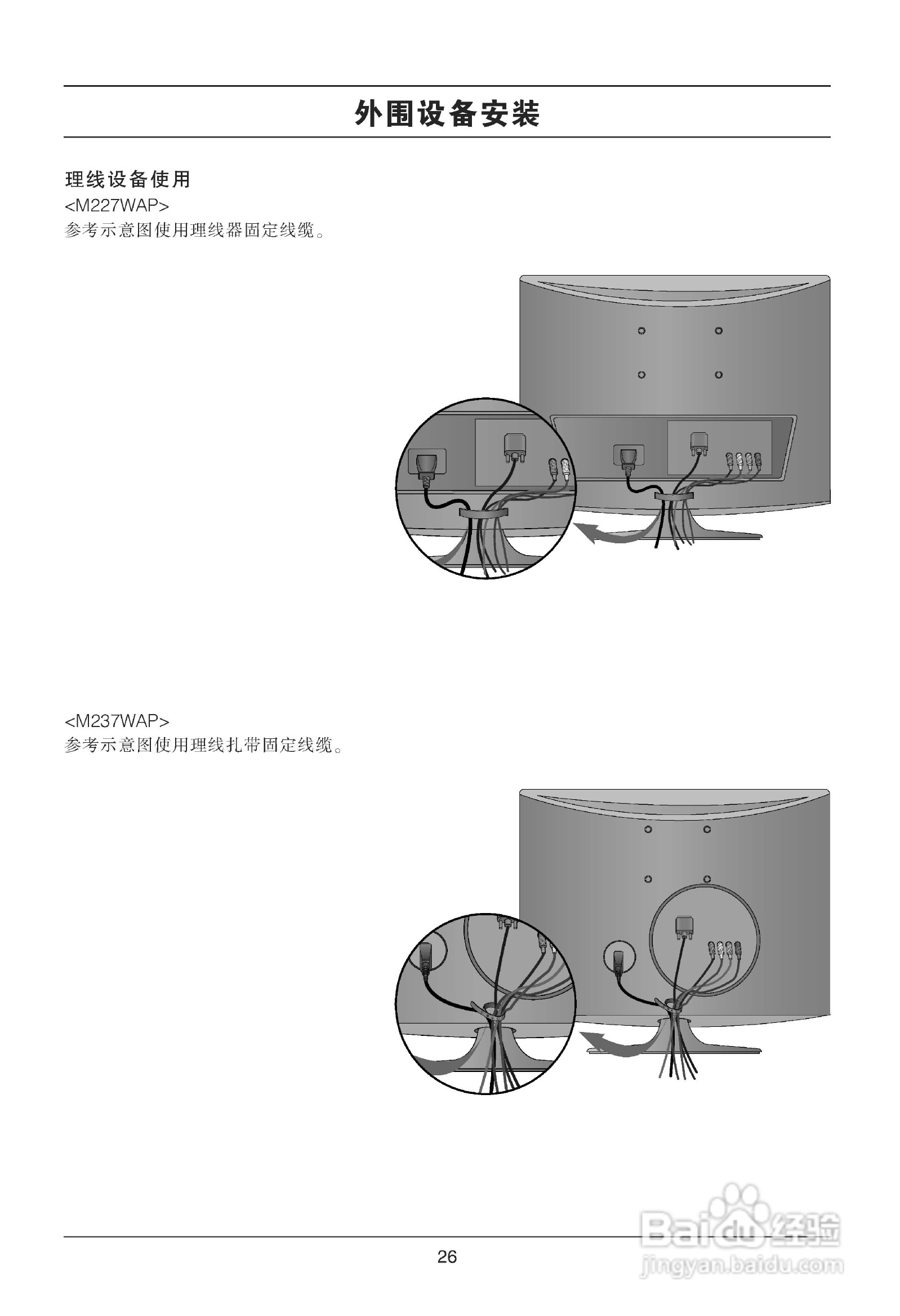 LG M237WAP液晶显示器使用说明书:[3]