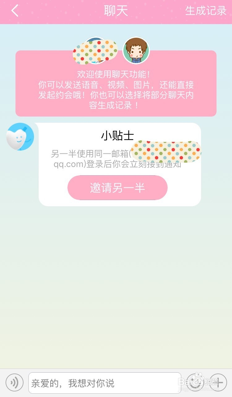如何使用“恋爱记”记录爱情点滴