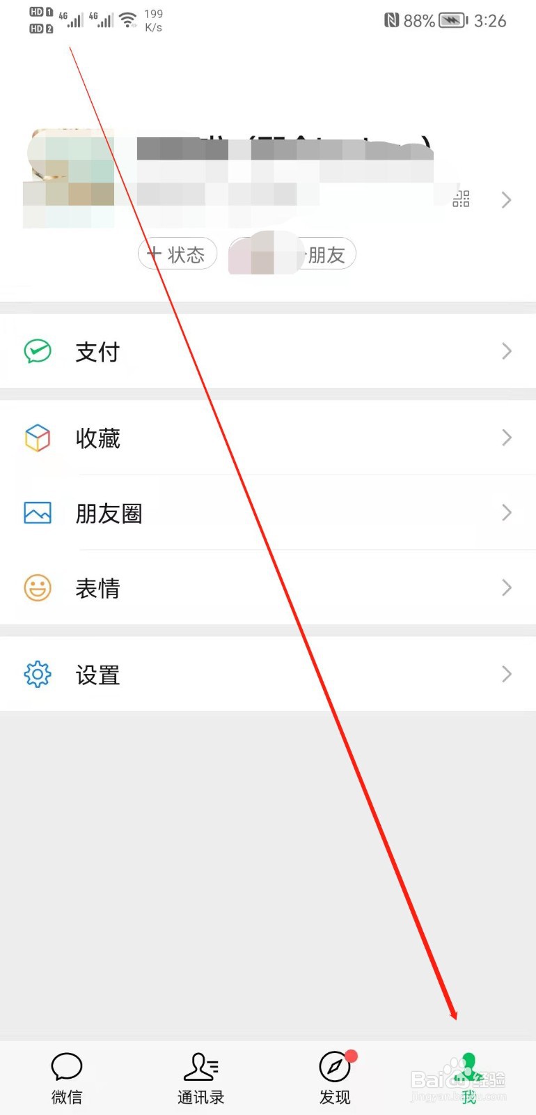 微信APP怎么添加单个表情？