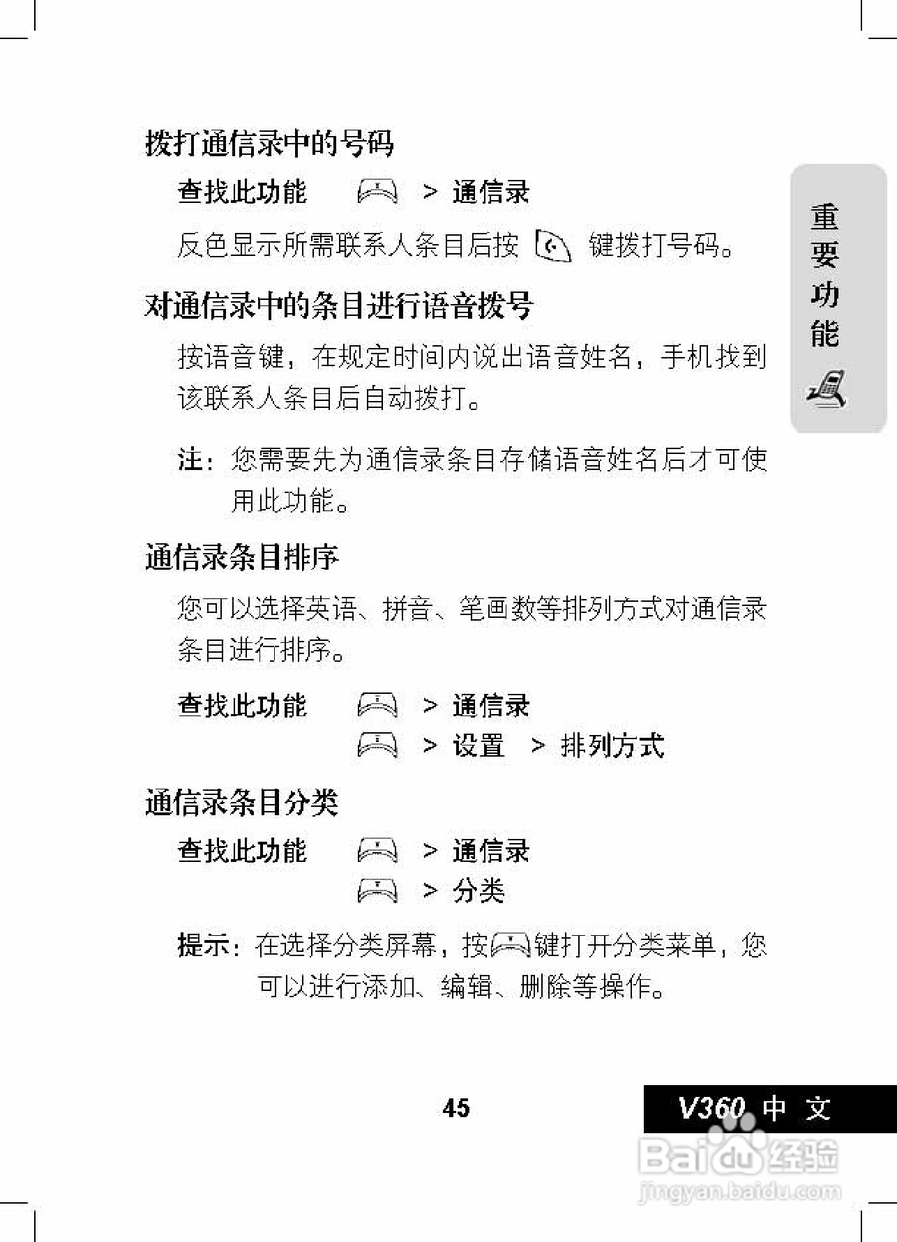 摩托罗拉V360手机使用说明书:[5]