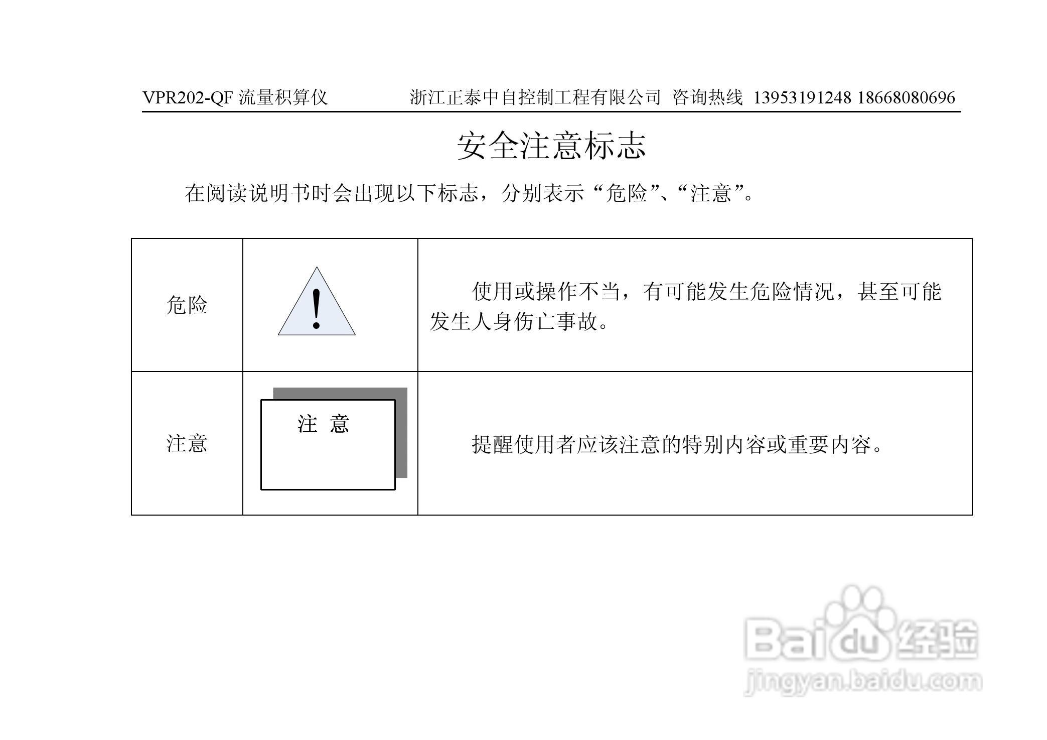 VPR202-QF流量积算仪用户手册:[1]