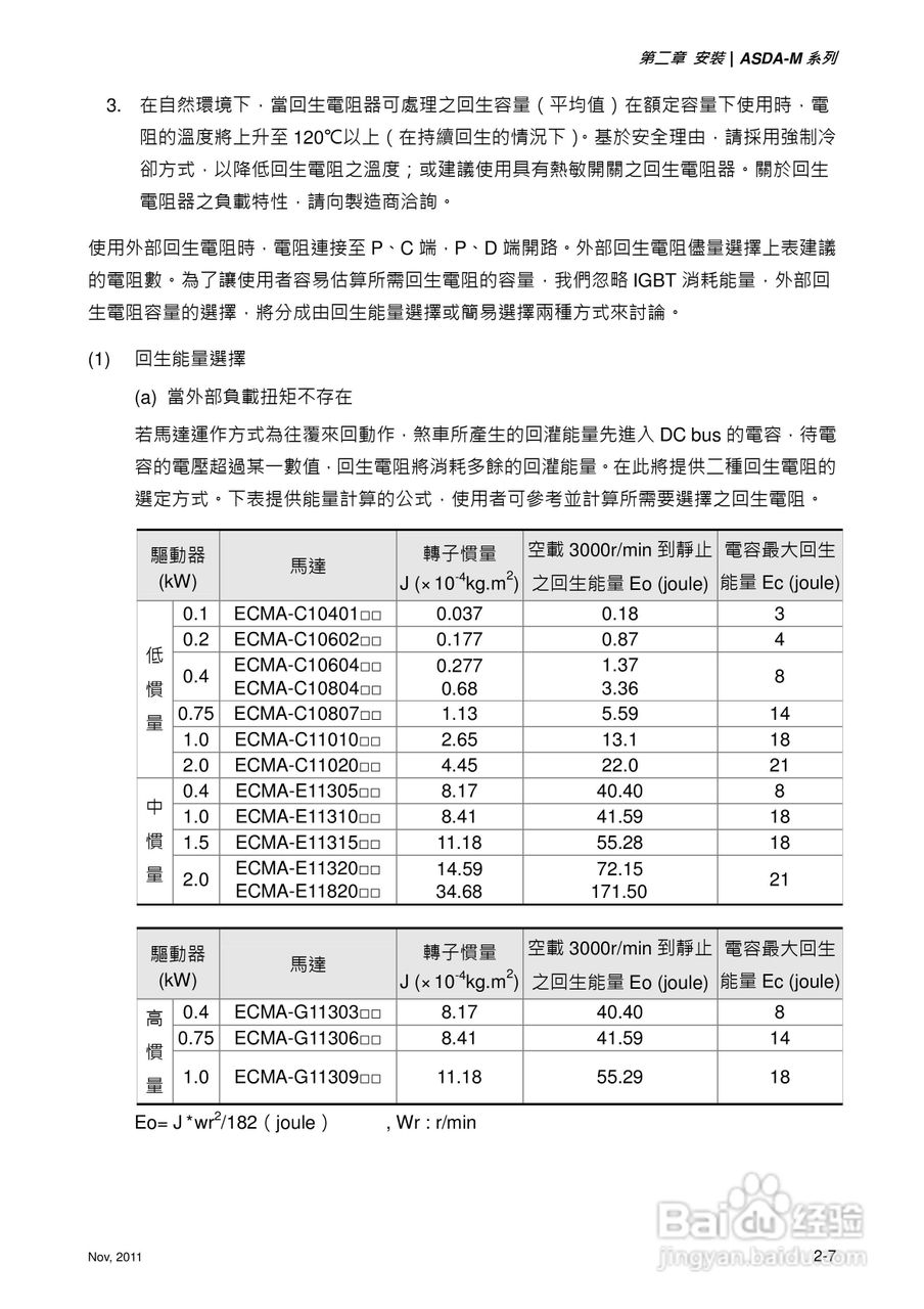 台达ASDA-M伺服驱动器使用手冊:[3]