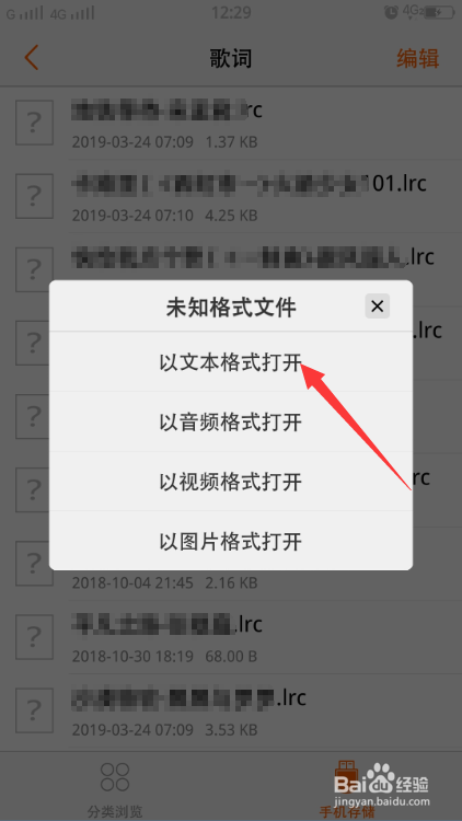 lrc文件如何打开