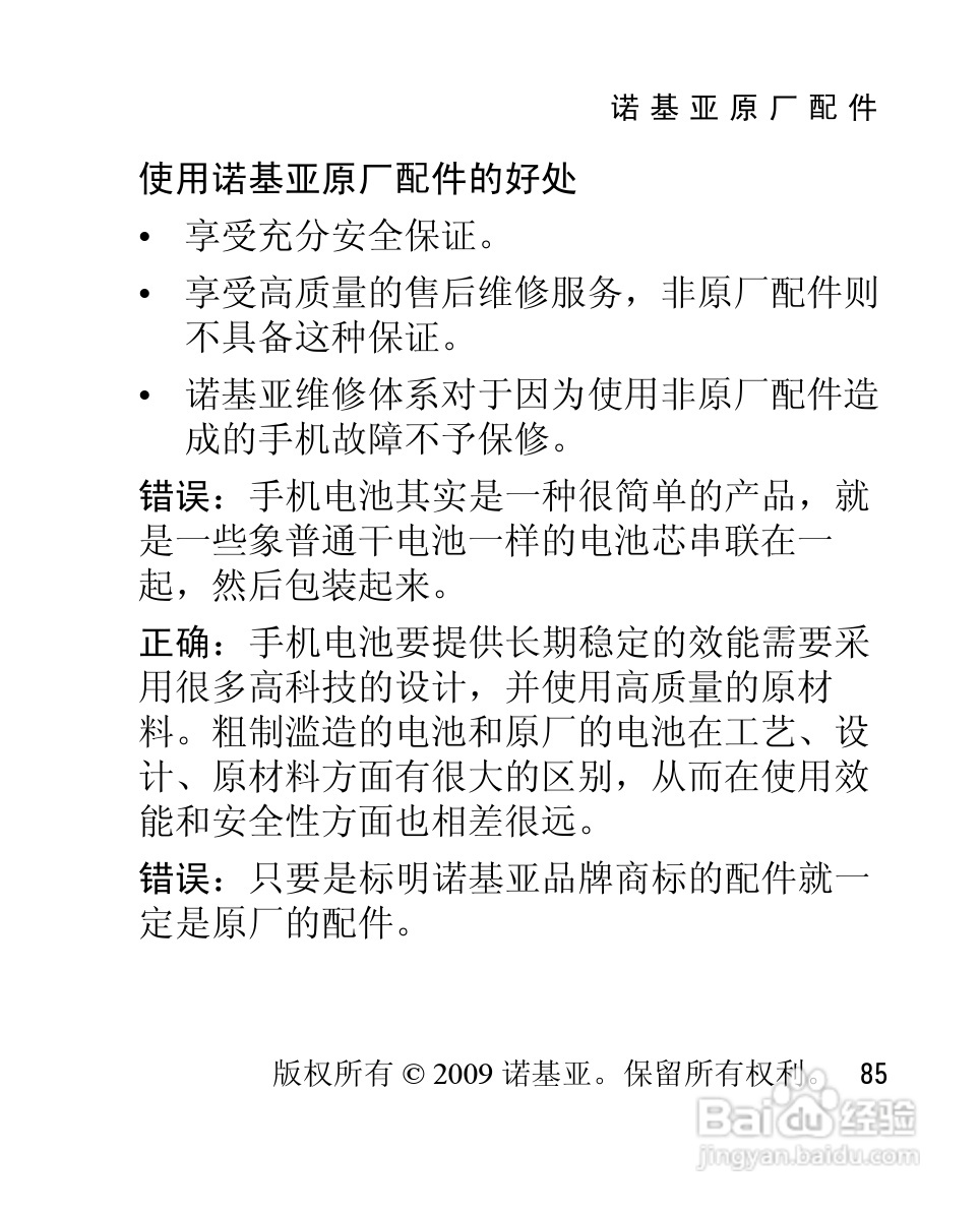 诺基亚2228手机使用说明书:[9]