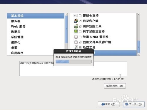 Redhat enterprise Linux 6.0安装图解