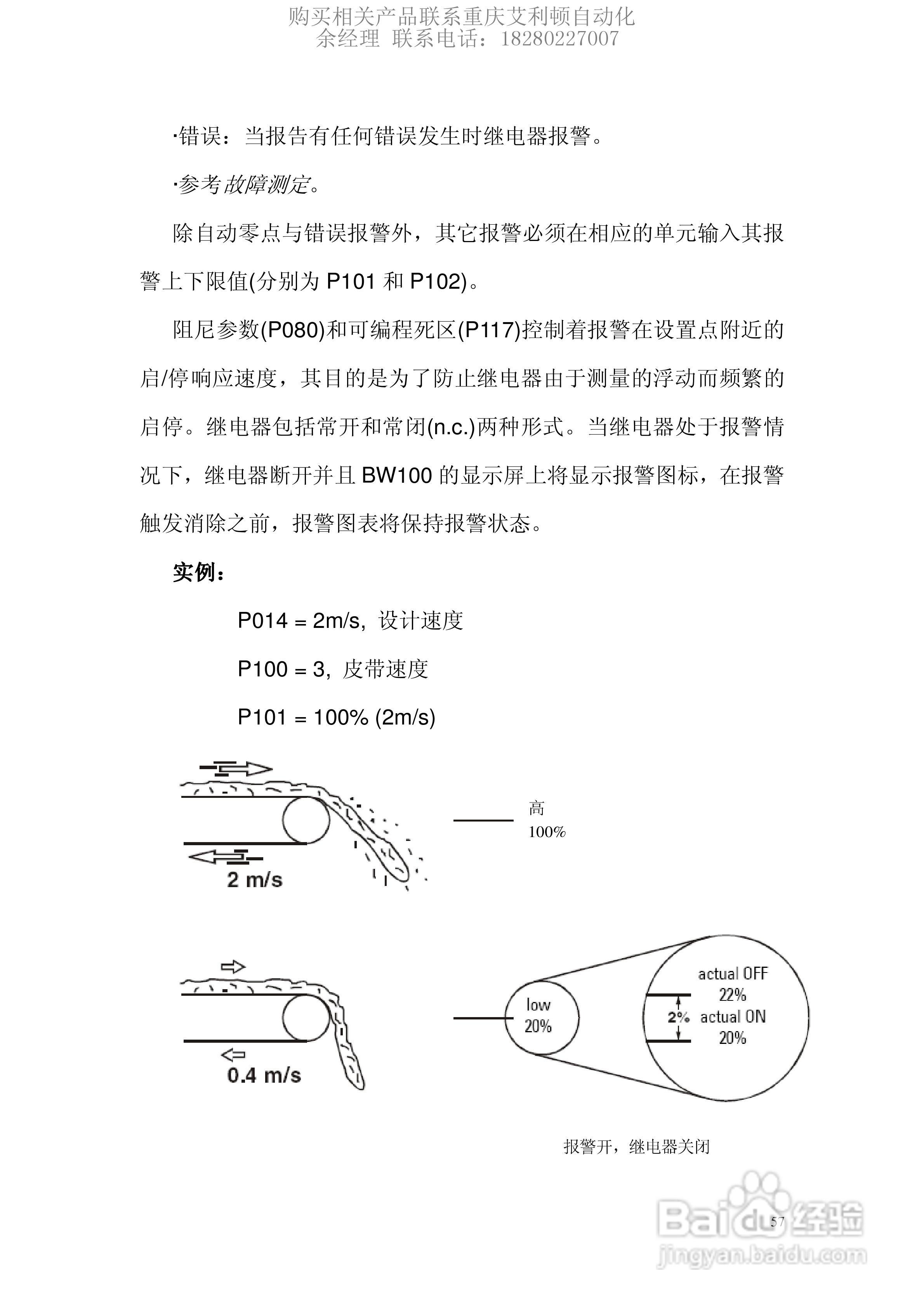 西门子Milltronics BW100积算仪使用说明书:[6]