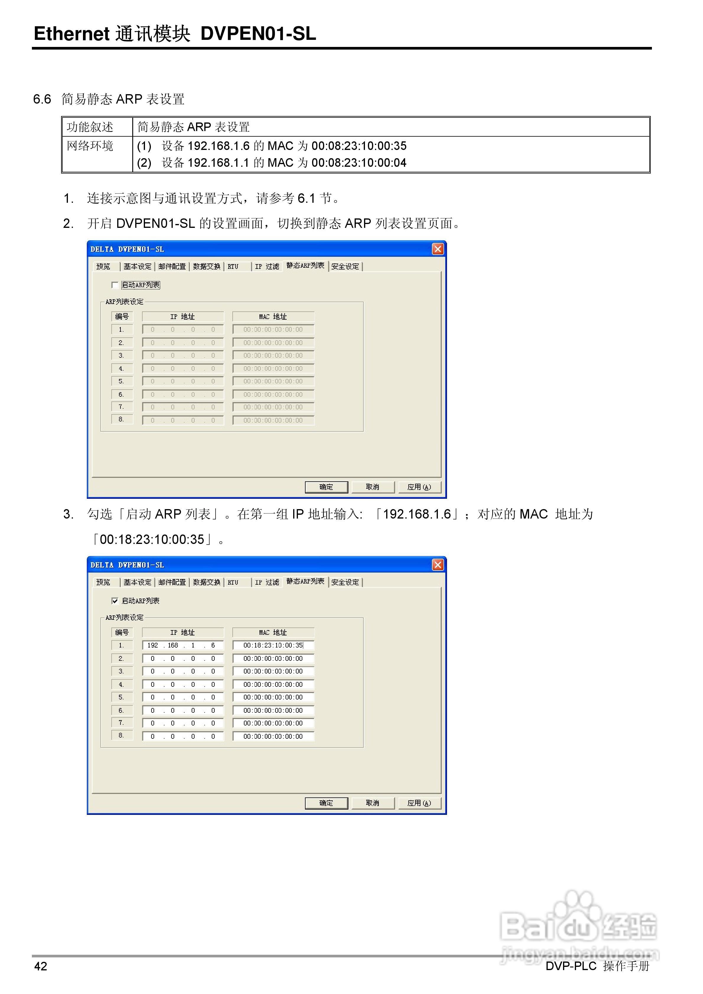 台达DVPEN01-SL Ethernet通信模组操作手冊:[5]