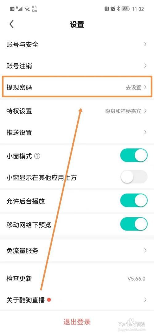 酷狗直播APP设置提现密码怎样操作