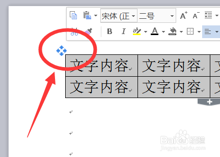 怎么将WORD文档里表格中的内容,一起删除
