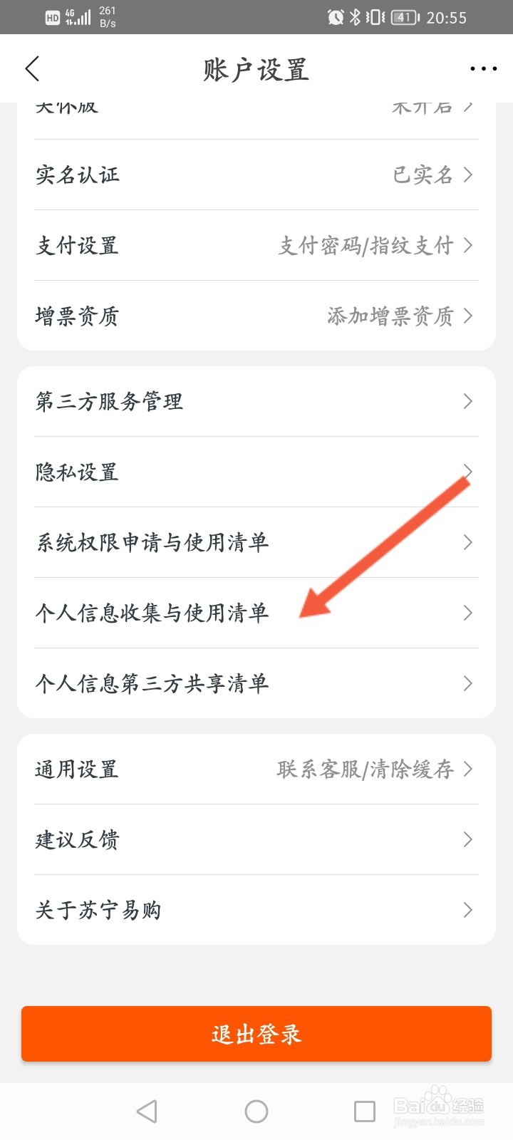 苏宁易购怎么查看到账号登录记录