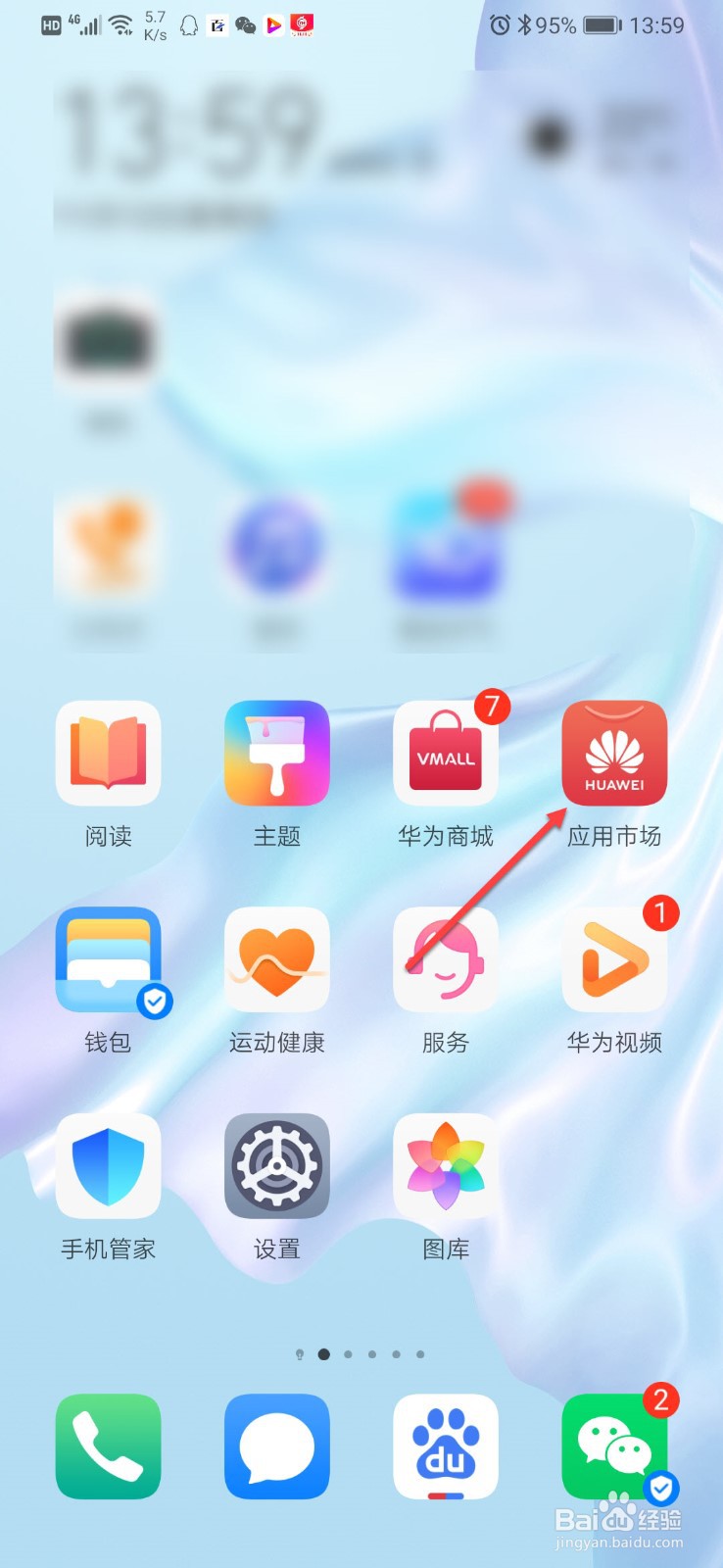 华为不小心卸载的软件怎么找回