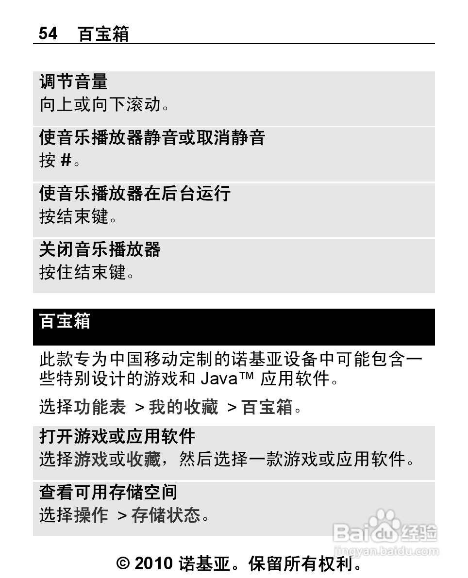 诺基亚2692手机使用说明书:[6]