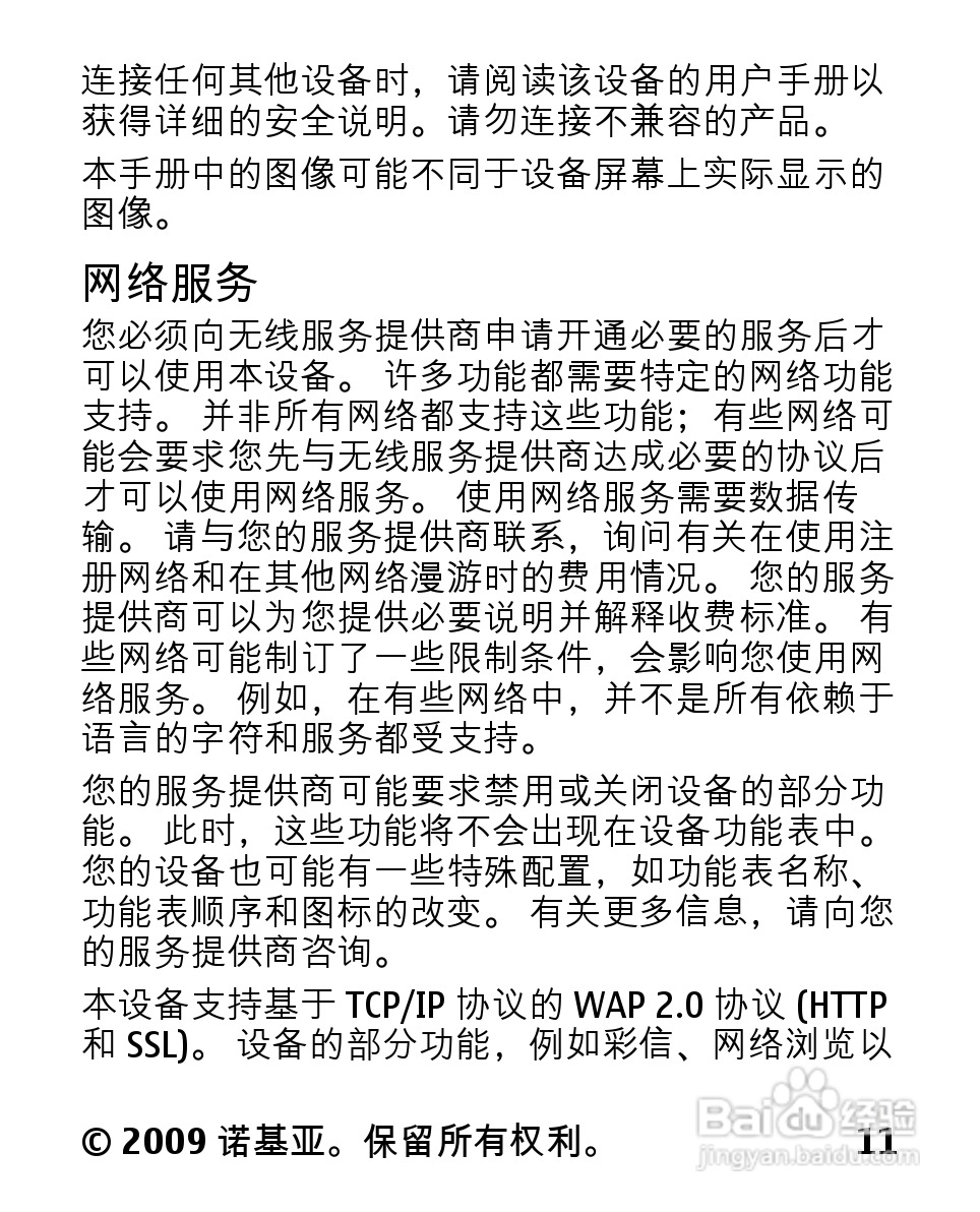 诺基亚2330C手机使用说明书:[2]