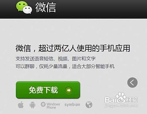 电脑微信怎么安装 微信教程 第1张 电脑微信怎么安装 微信教程 第1张