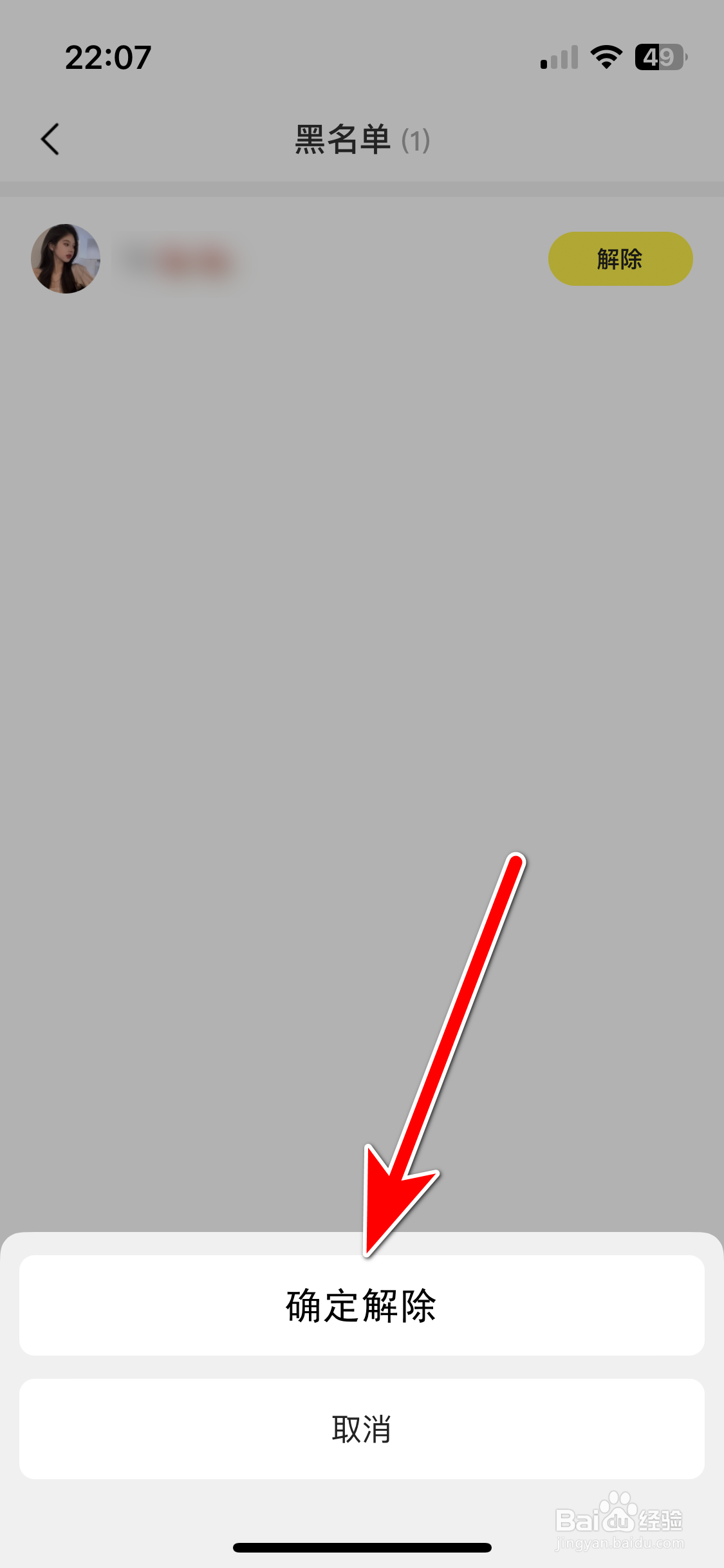 Yo语音如何解除黑名单用户