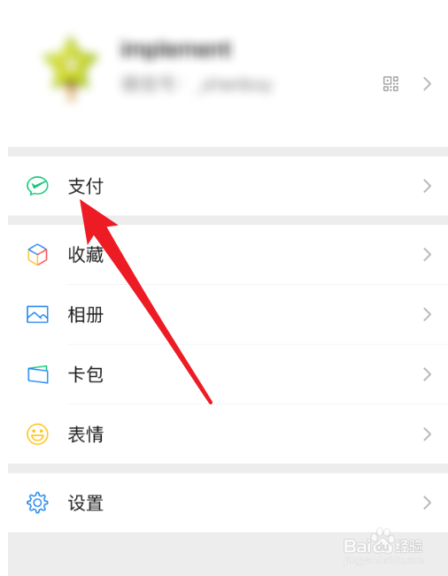 怎么注销微信支付