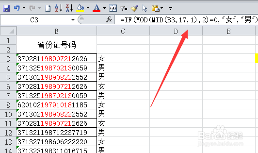 如何根据身份证判断性别?