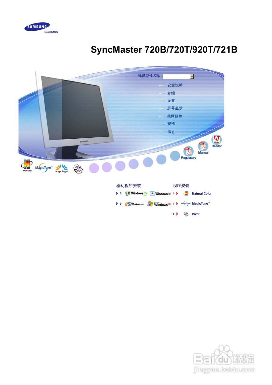 三星920T液晶显示器使用说明书:[1]