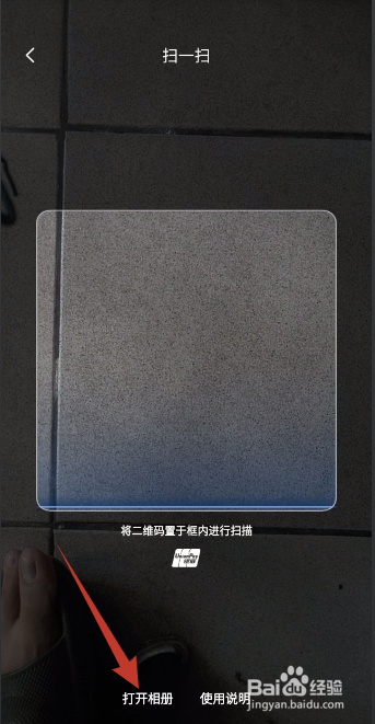 云闪付如何扫描本地相册里的照片