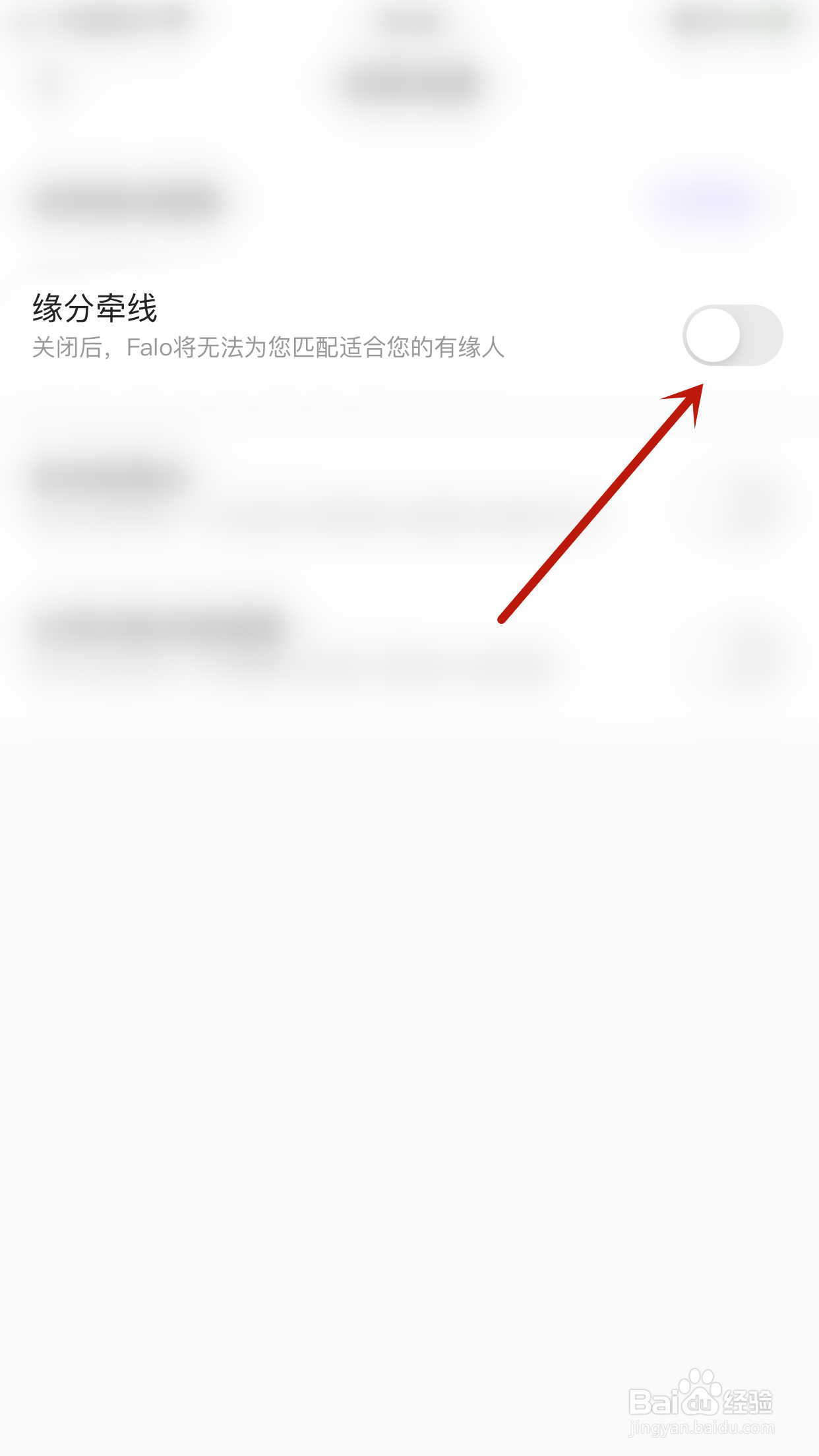 Falo如何关闭缘分牵线