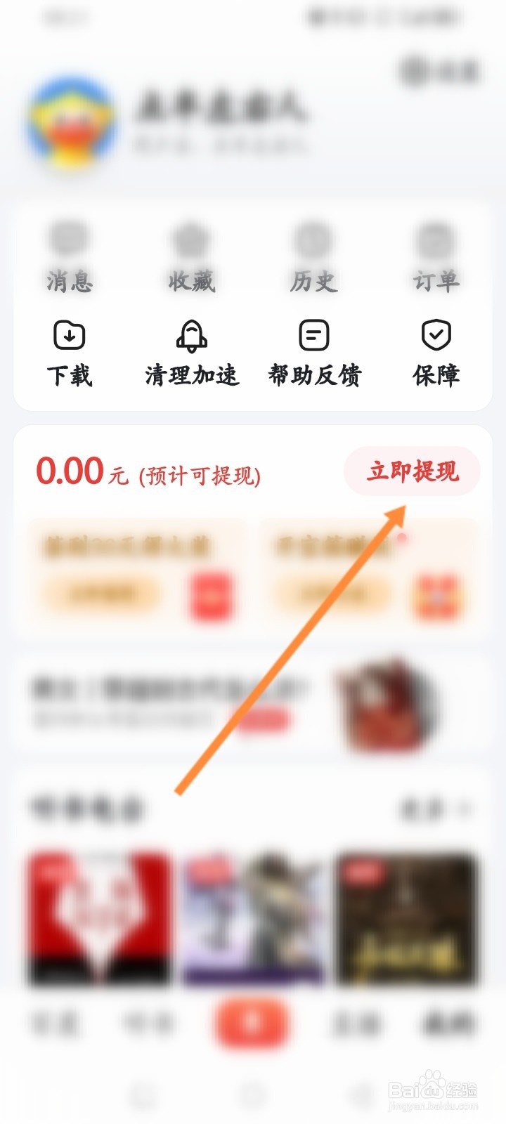 百度大字版软件怎么查看历史提现记录