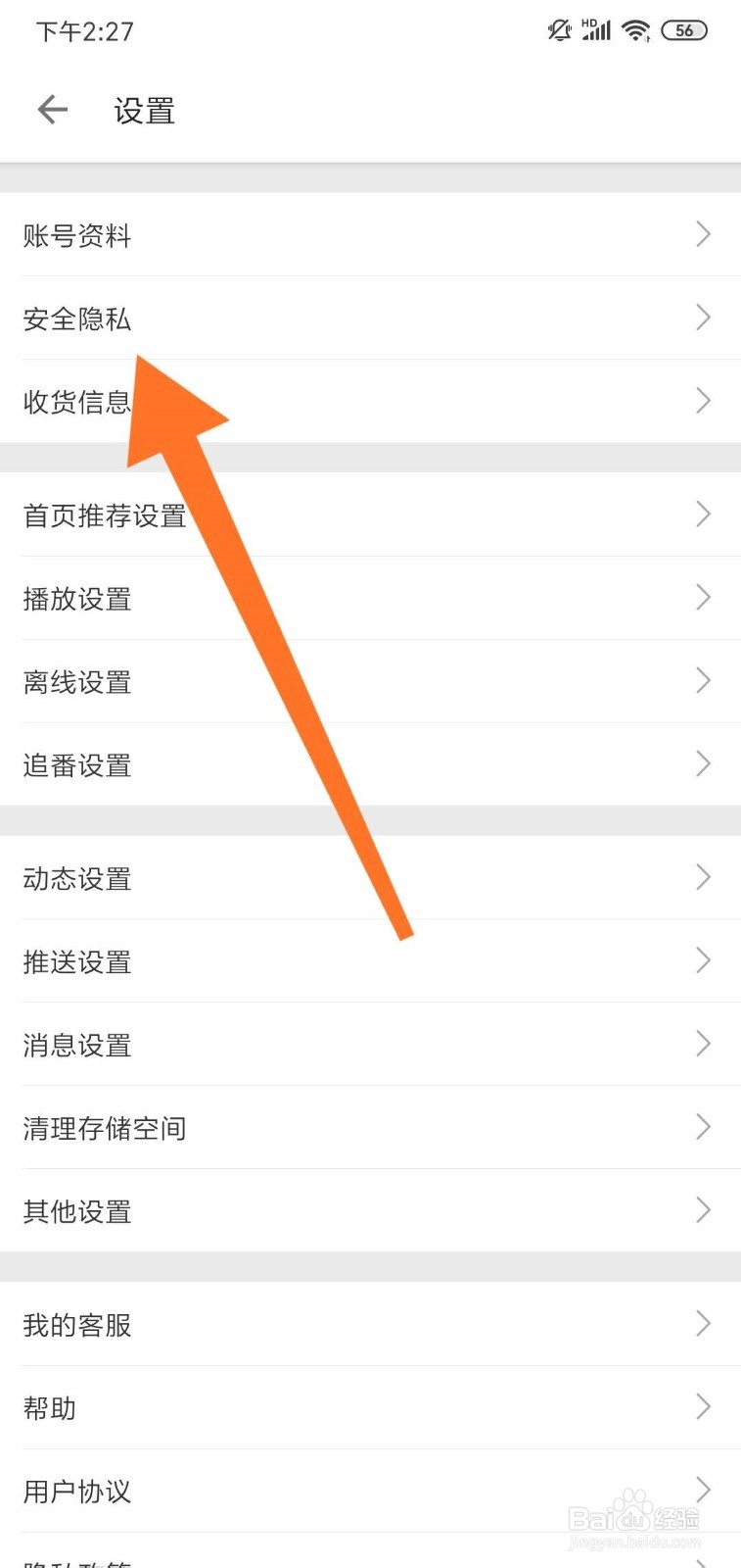 哔哩哔哩(B站)怎么管理登录设备
