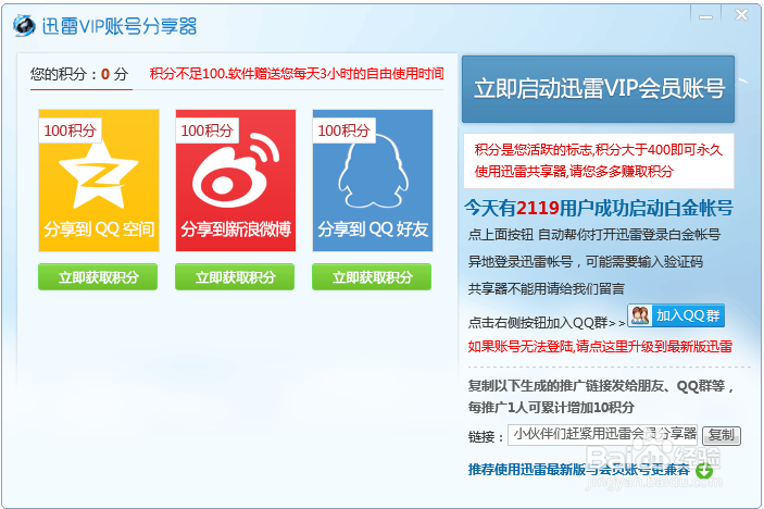 怎么免费获取迅雷会员