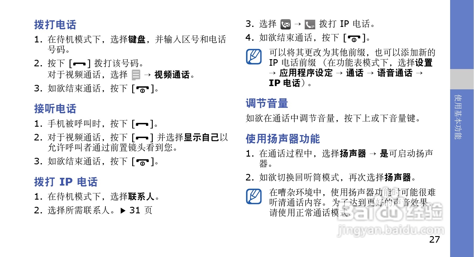 三星GT-B5310U手机使用说明书:[4]