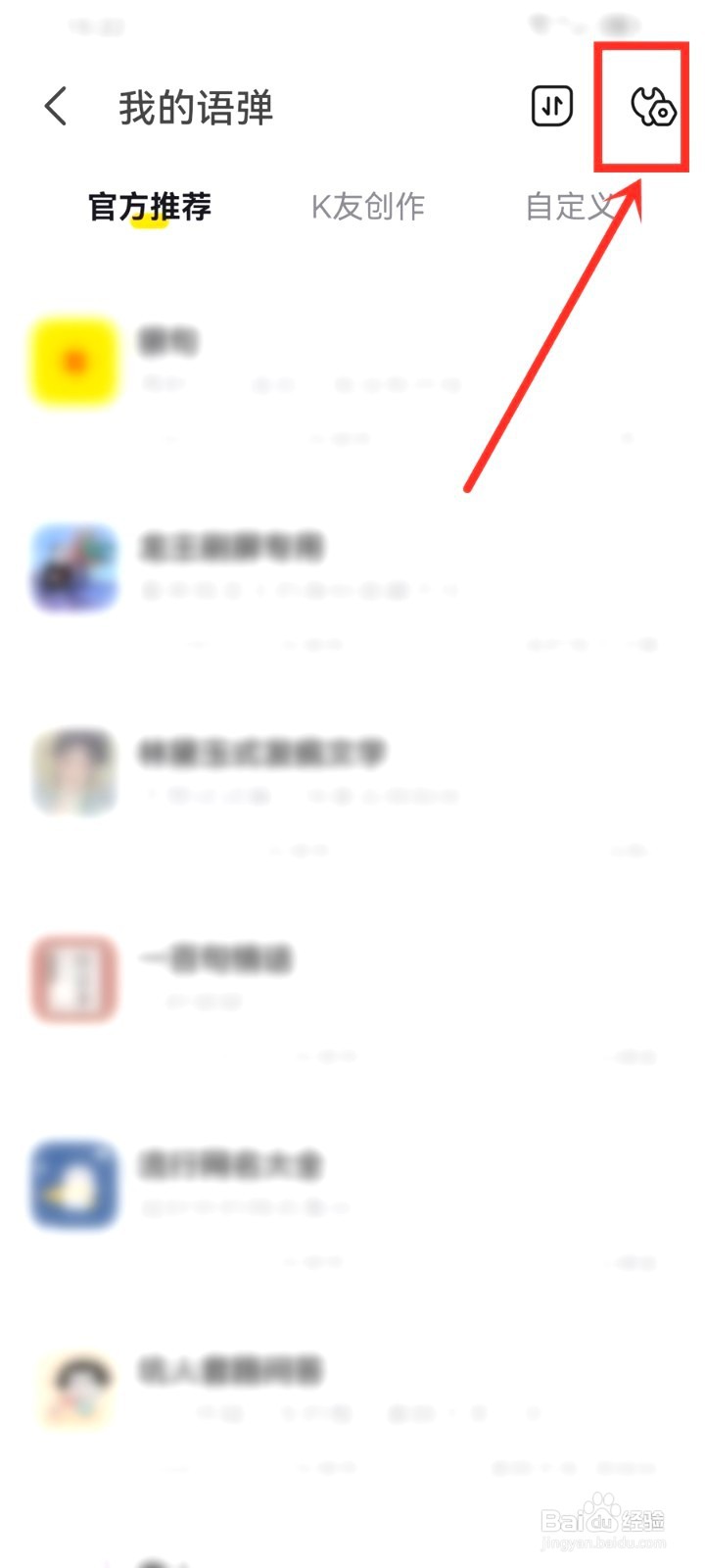 kk键盘要怎么删除语弹