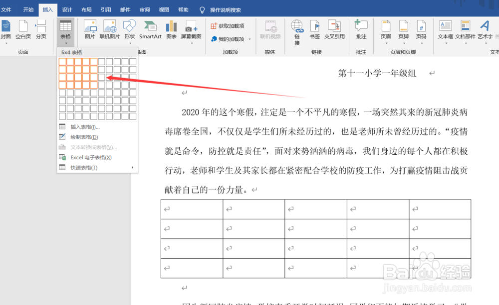 如何在word文档中插入表格