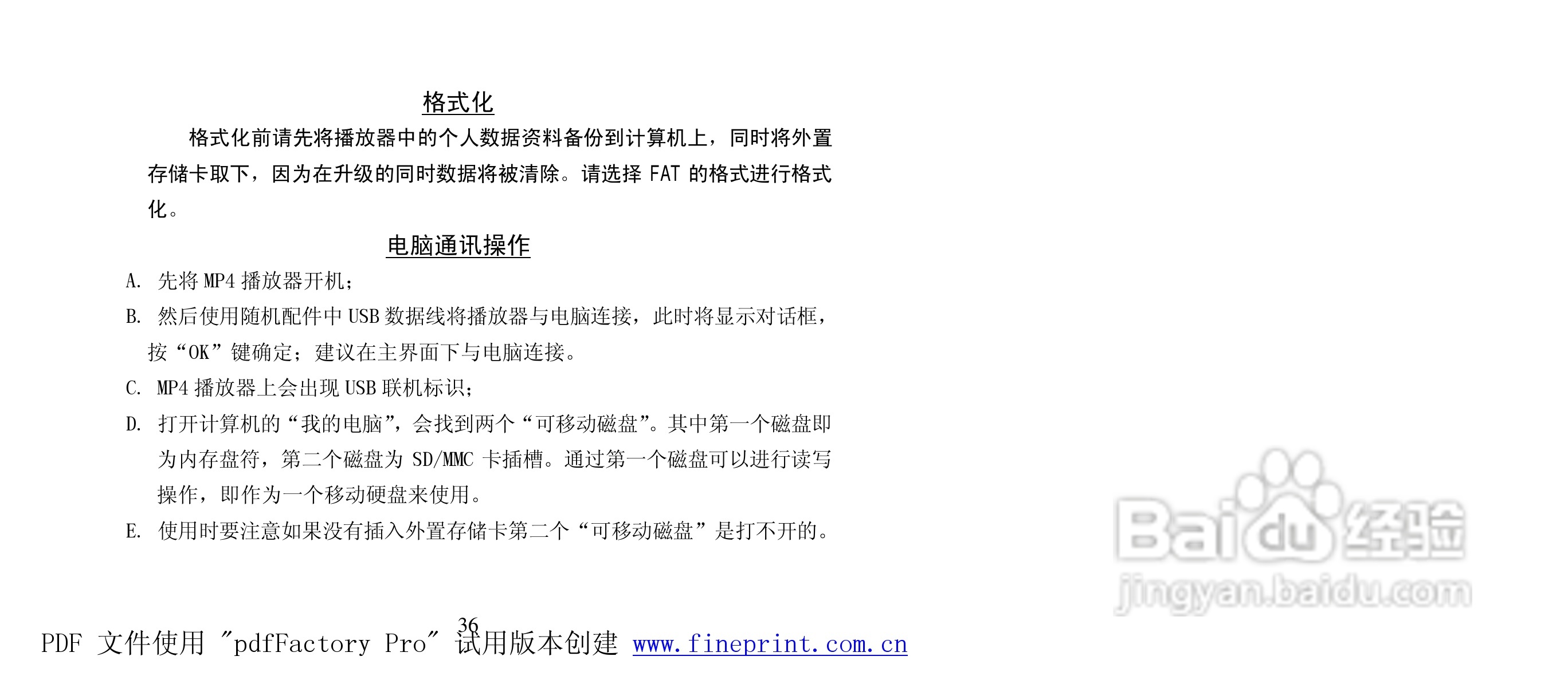 纽曼M928型MP4播放器使用说明书:[4]